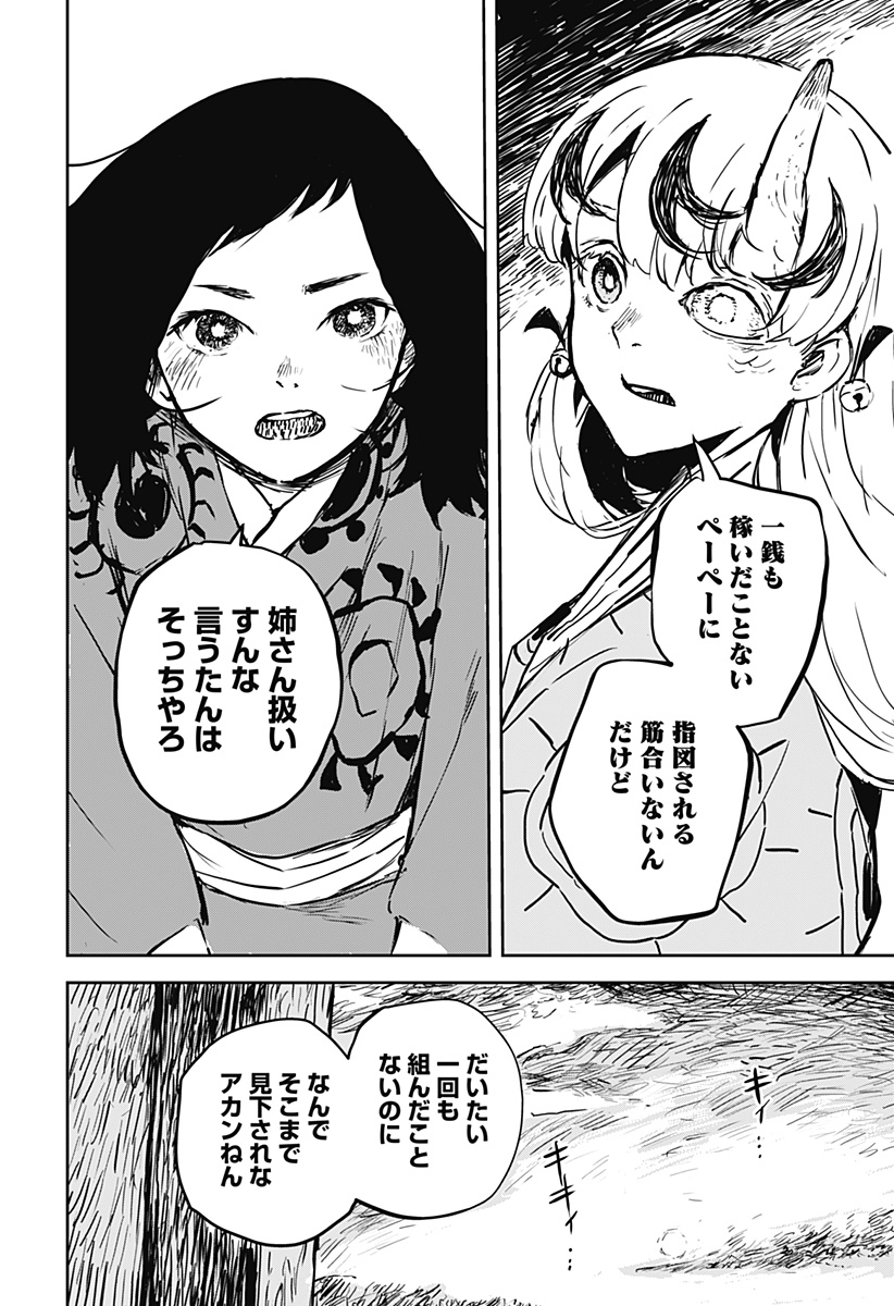 Goze Hotaru - Chapter 9 - Page 16